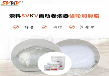 滿足自動(dòng)卷煙器12000轉(zhuǎn)的潤(rùn)滑脂選什么嗎？